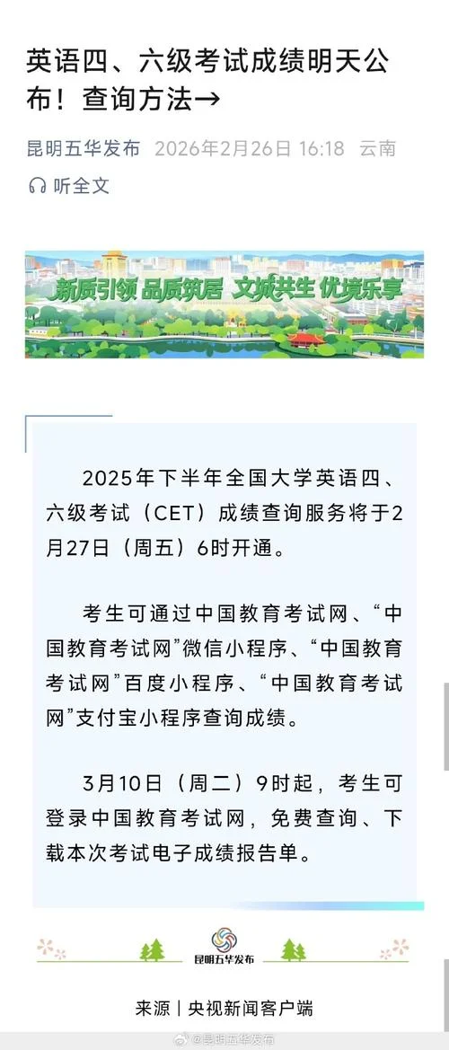 英语6级成绩查询入口_2