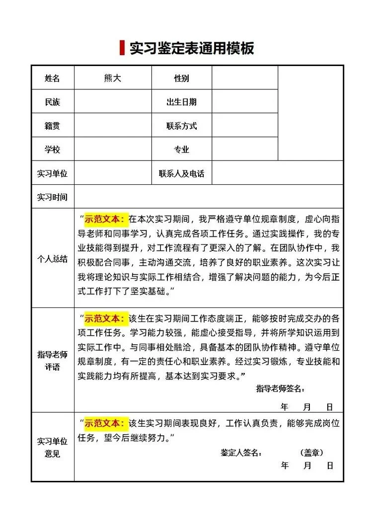 实习鉴定自我鉴定_2