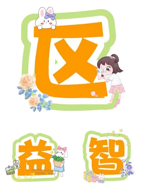 图片区怎么写-图片区写作指南