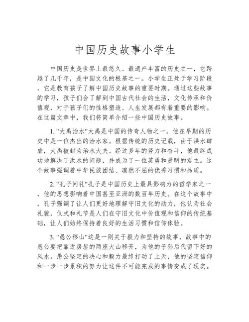 中国历史经典故事100篇_1