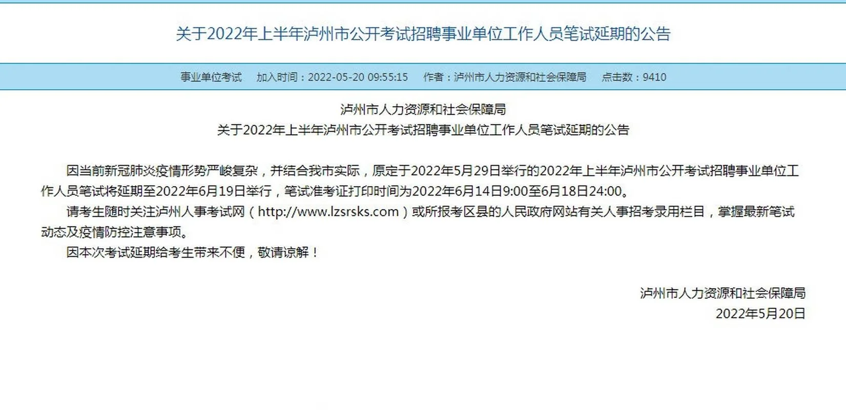泸州招生考试网_2