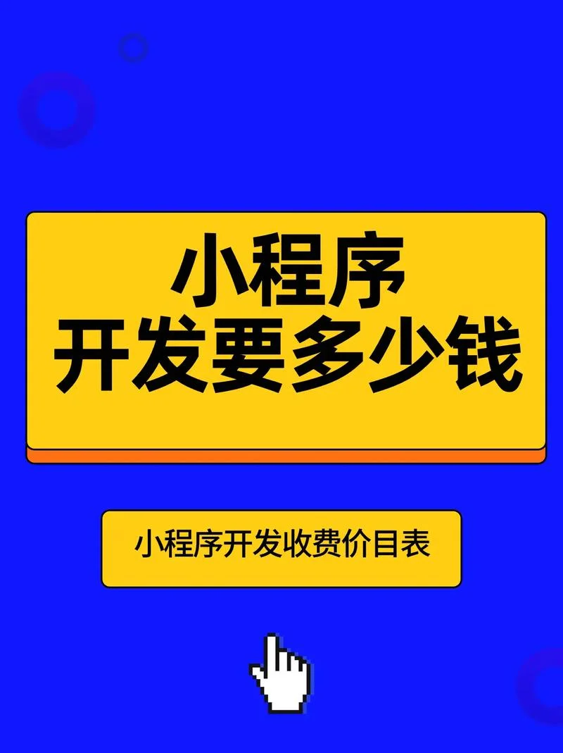 研发一款软件需要多少钱_1