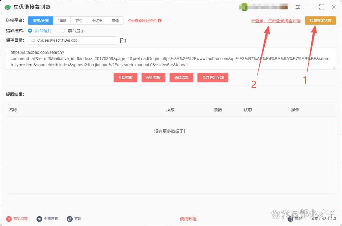 淘宝关键词组合公式_2