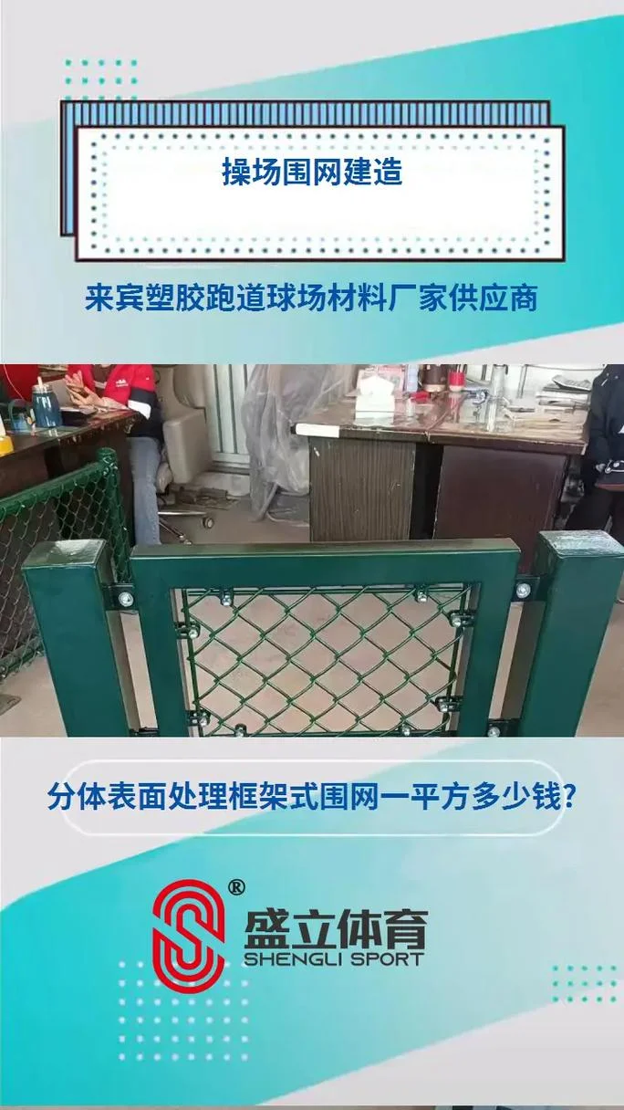 足球场围网多少钱一平米_1