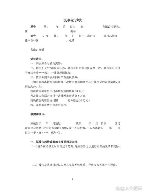 离婚案第二次起诉起诉书怎么写-离婚二起起诉起诉书