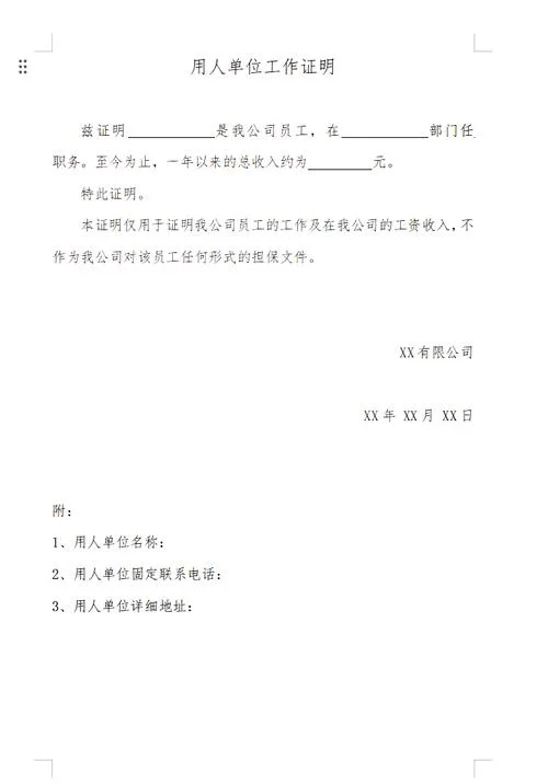 房地产收入证明文本_2