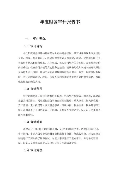 审计报告一般多少钱_2