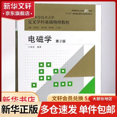 电磁学_1