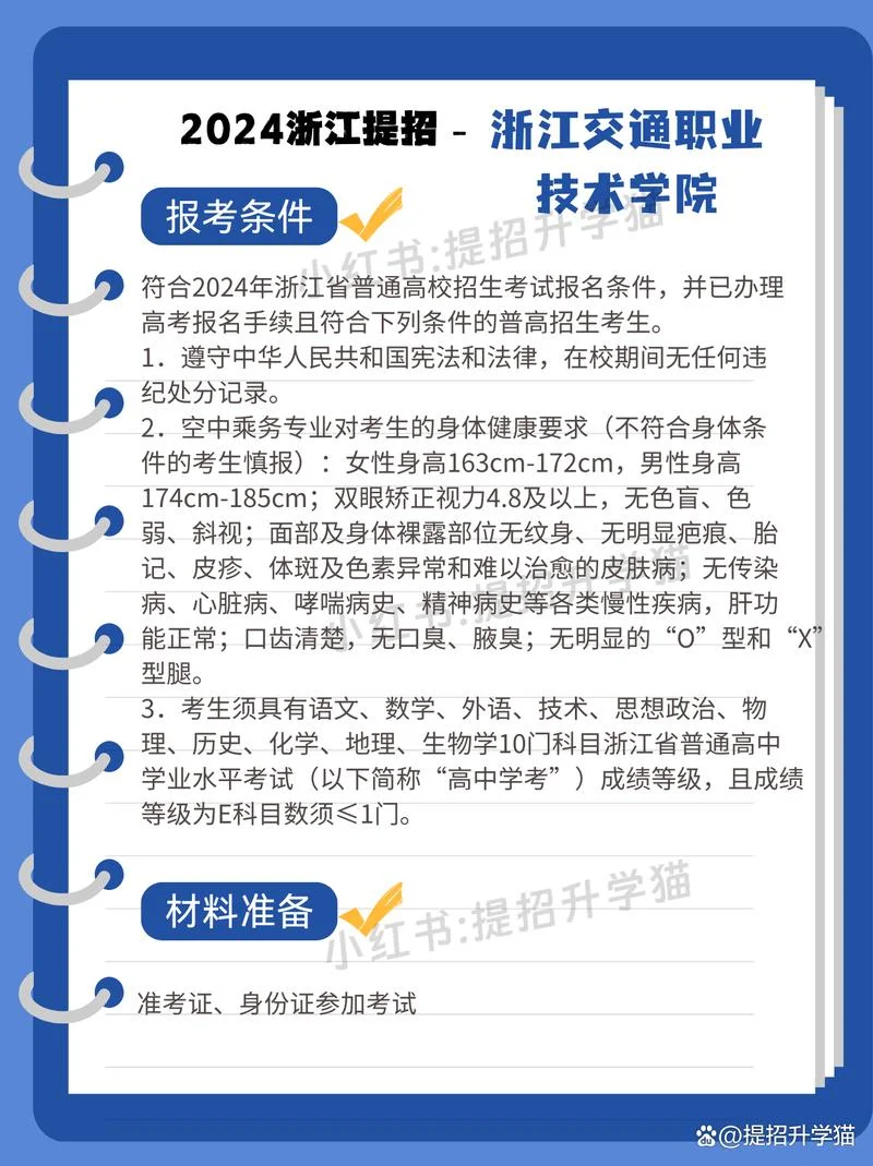 浙江交通职业技术学院招生网-浙江交通职院招生网