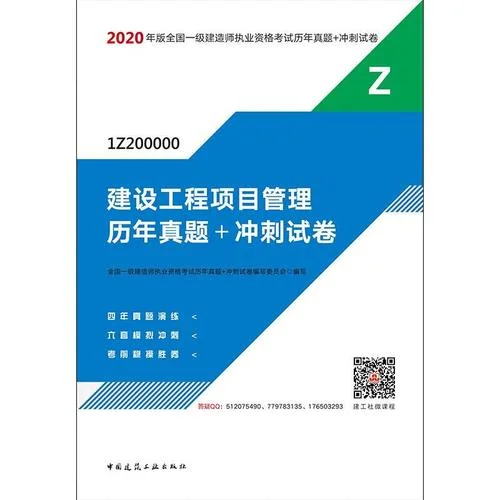 建造师一级考试2020_1