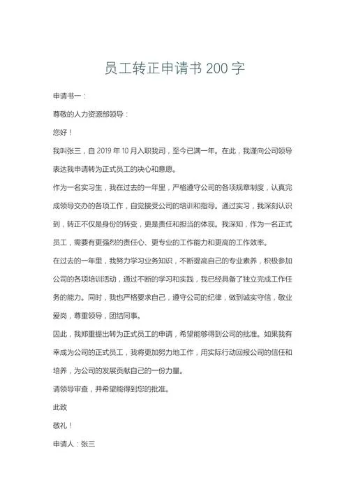 转正申请书抬头_2