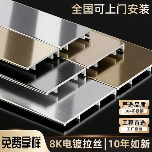 不锈钢踢脚线多少钱一平方-不锈钢踢脚线单价