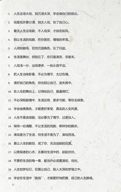 入戏别太深的感悟_2