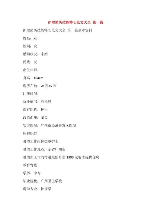 个人能力展示怎么写_2