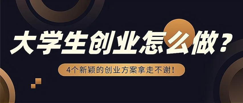 冬季快速创业项目_2