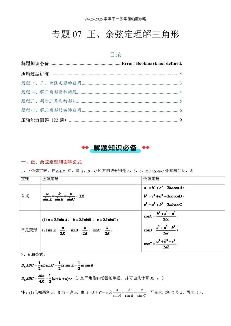 证明余弦定理的三种方法_1