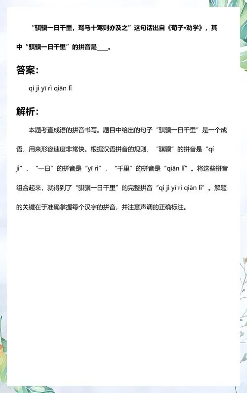 一日千里的下一句_2