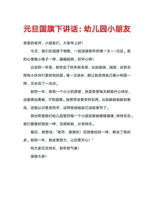 元旦晚会发言稿怎么写_1