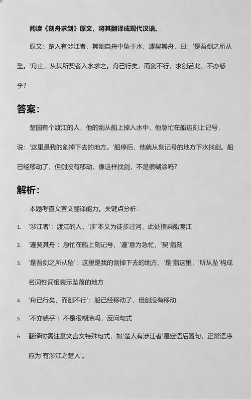 楚人有涉江者道理_2