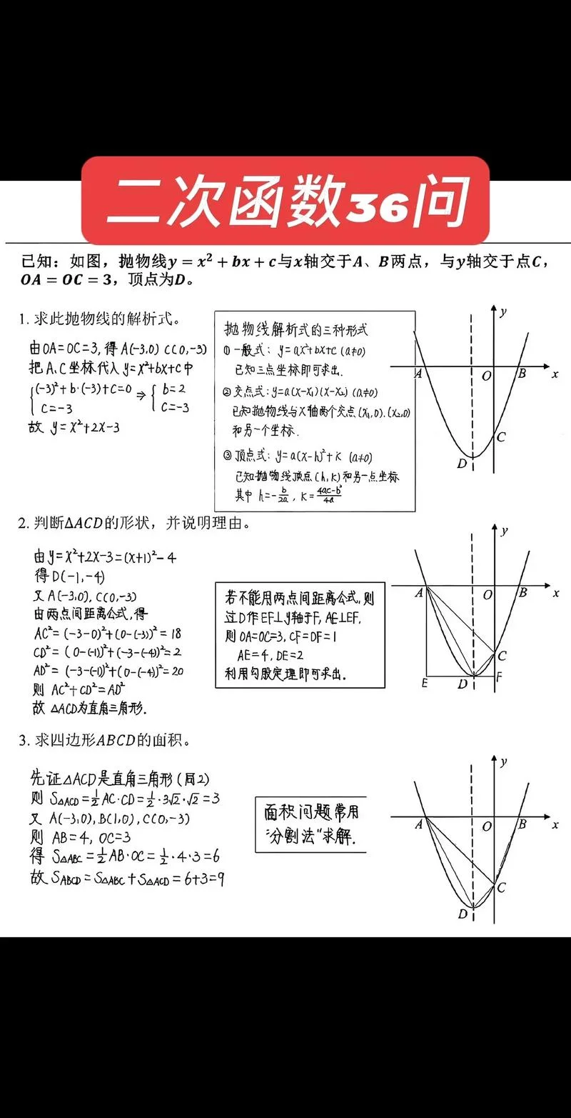 二次函数的两个根的公式_1