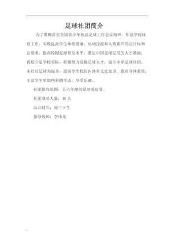兼职协会社团简介怎么写-兼职社团简介写法