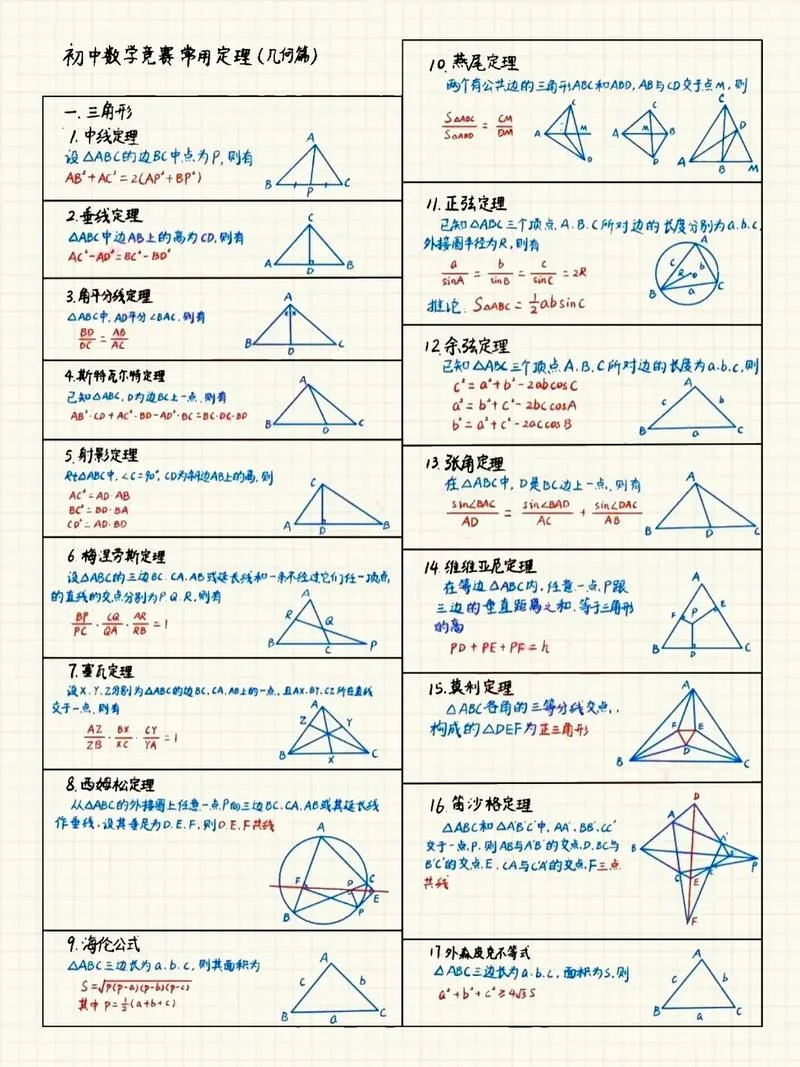 计算几何相关公式_1