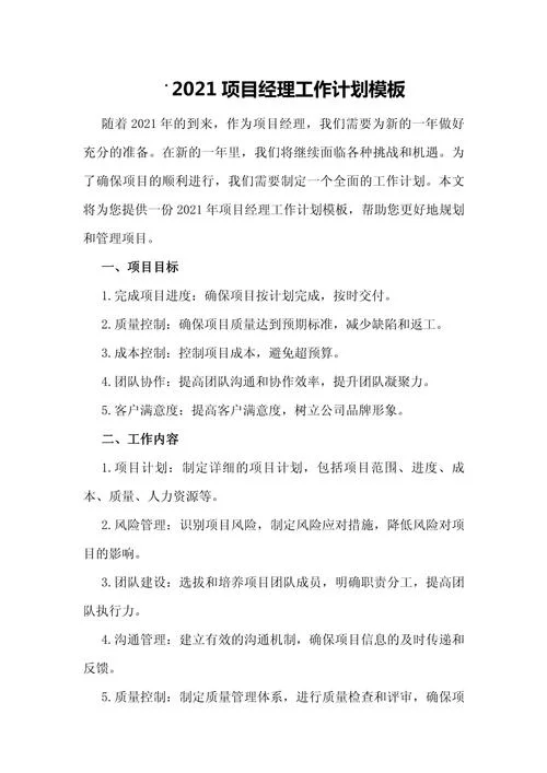 地产项目经理工作重点-地产项目经理核心职责