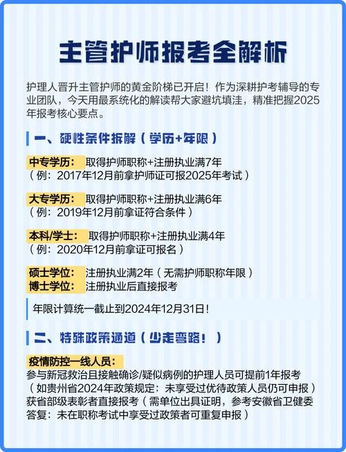 报名主管护师的要求_1