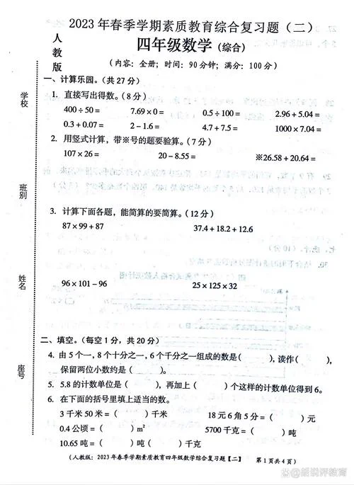 高斯定理数学题四年级_1