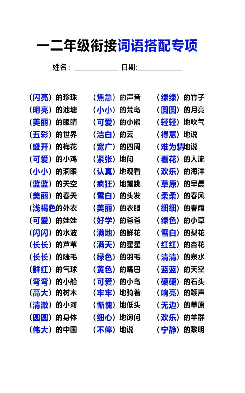 ()的条件填词语-括号填词条件限 10 字