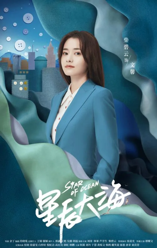星辰大海哪年的_1