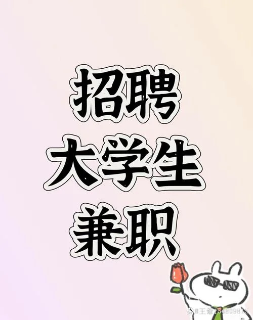 兼职介绍图片-兼职介绍图