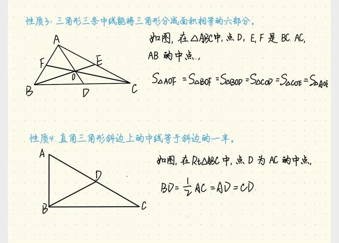 三角形中线定理面试_2
