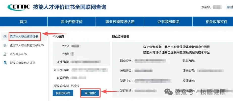 按摩师高级证书查询_2