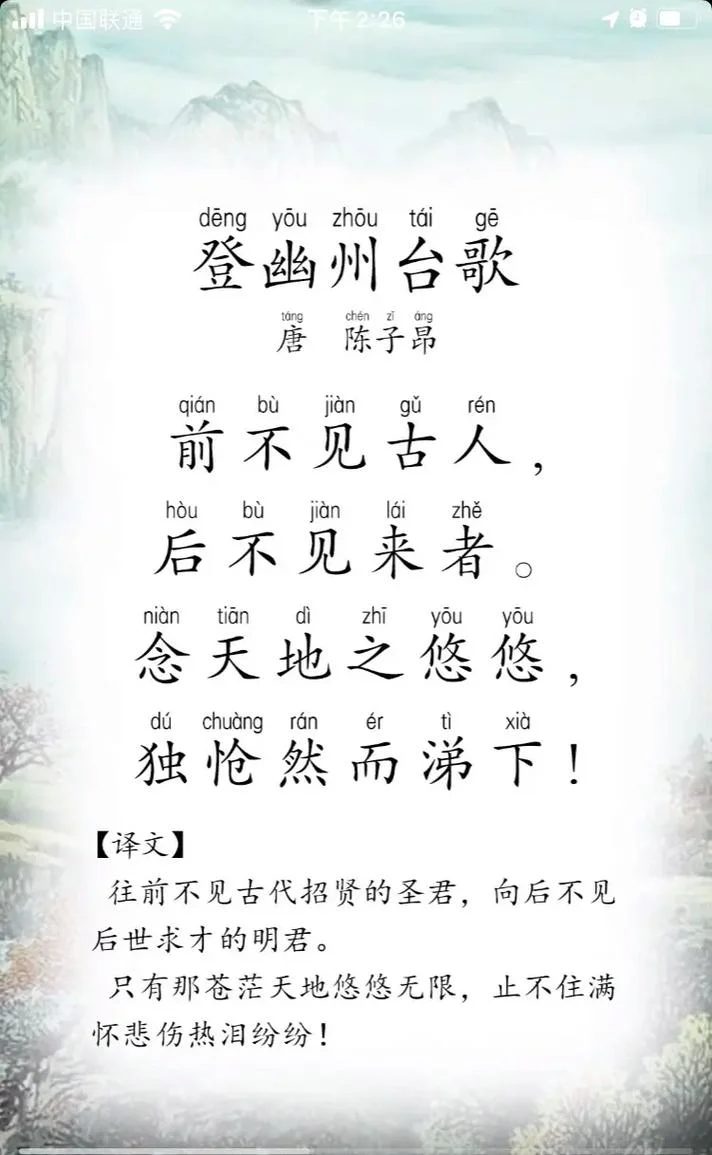 登幽州台歌读后感200字-登幽州台歌读后感