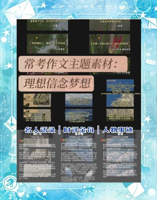 坚定理想信念的名言-坚定理想信念名言