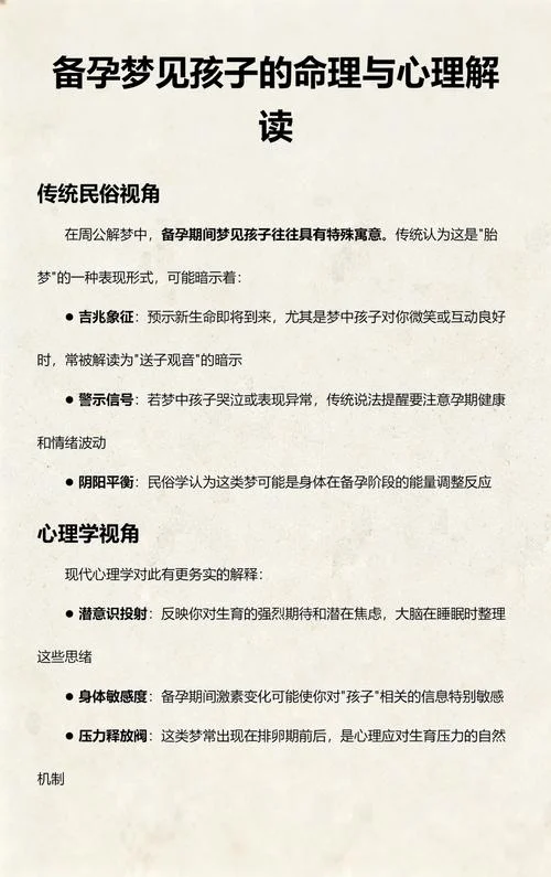 备孕期梦到自己生孩子_2