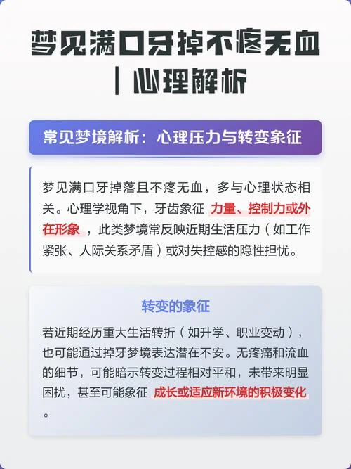 做梦梦见自己满口掉牙_1