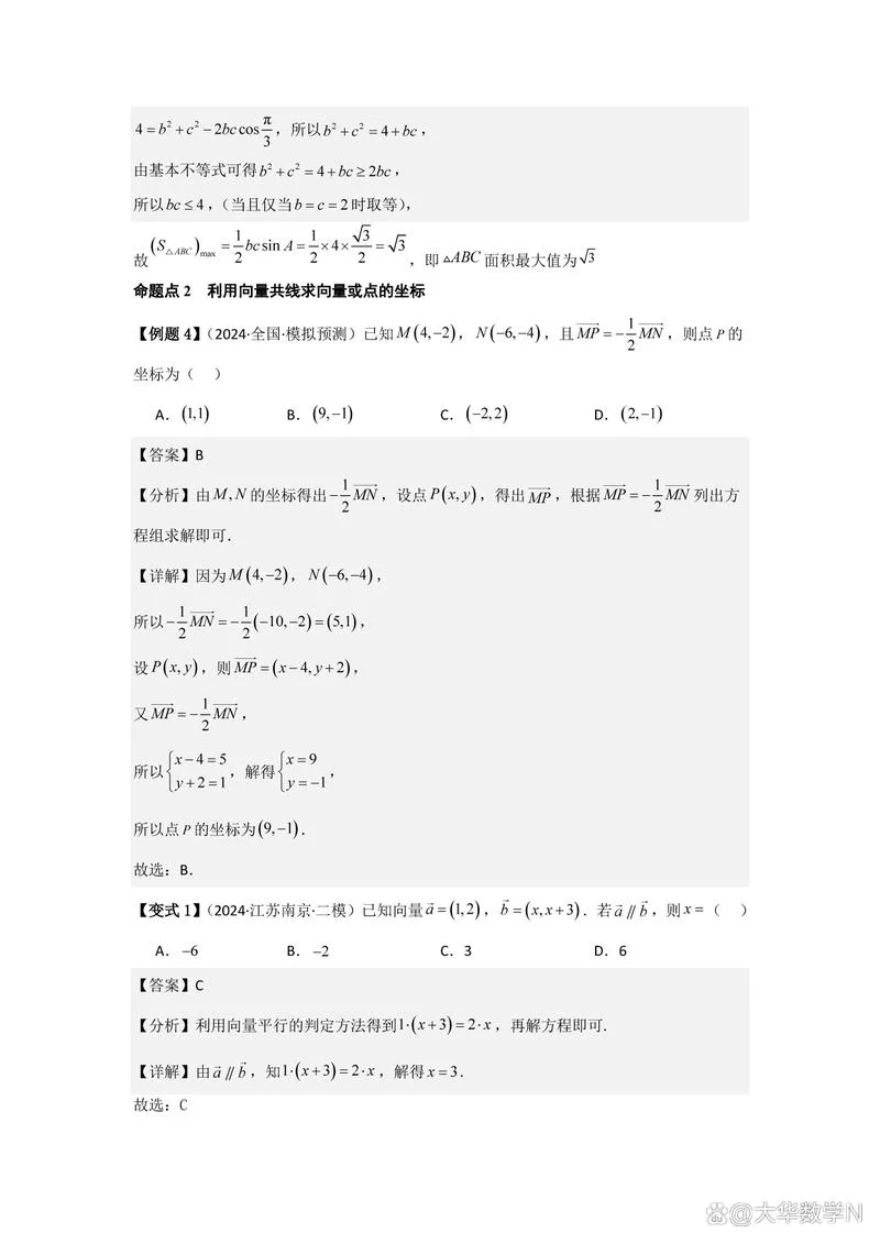 平面向量的基本定理及坐标表示_1