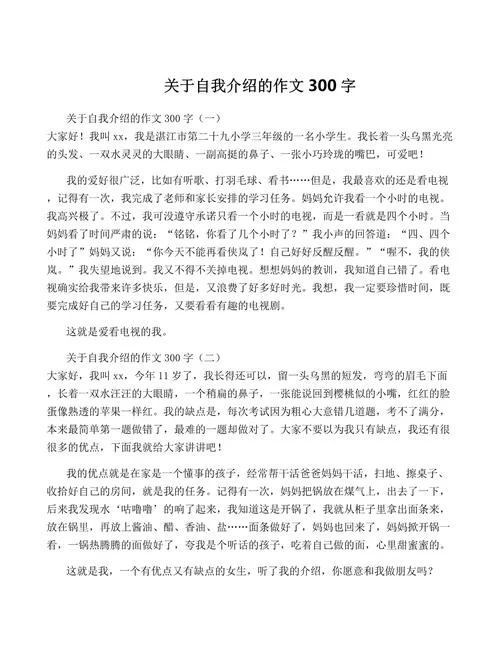 介绍自己的日记怎么写_1