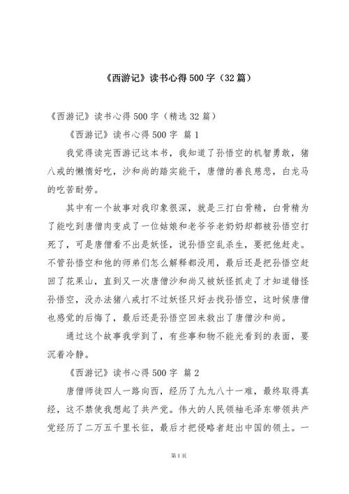 悟空传读后感500_2