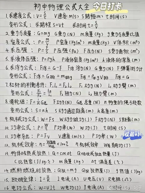 中考物理公式大全表格_1