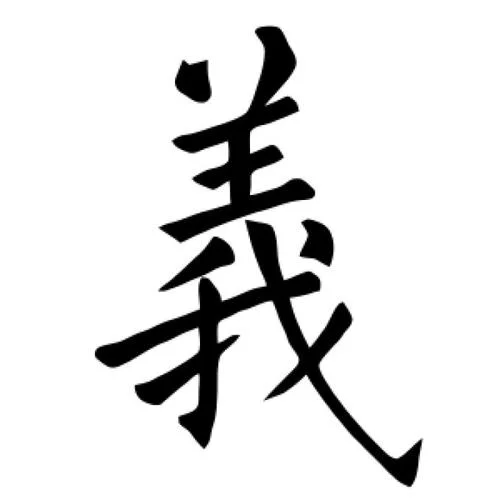 真笔繁体字义字怎么写_2