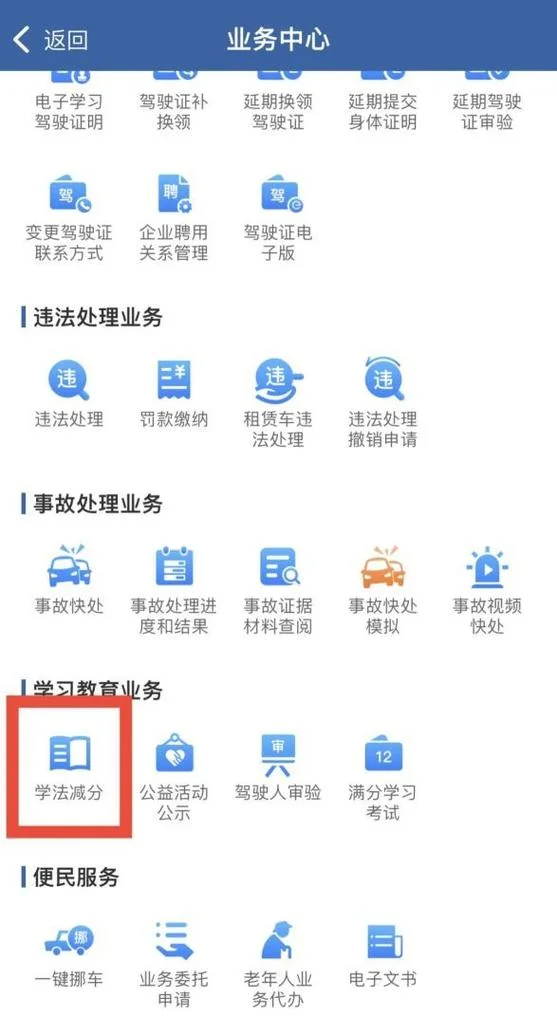 驾驶证分怎么查准确_2