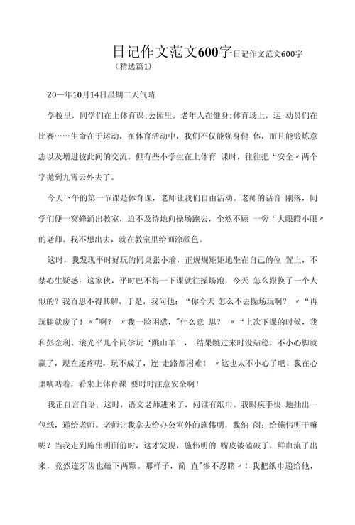600字周记日常生活-日常生活周记