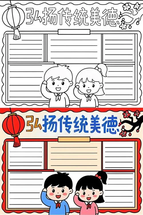 中华传统美德之手抄报-中华美德手抄