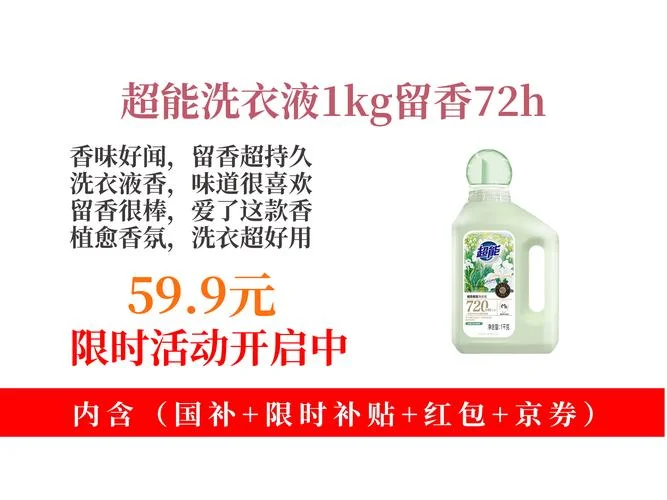 超能洗衣液多少钱一瓶_2