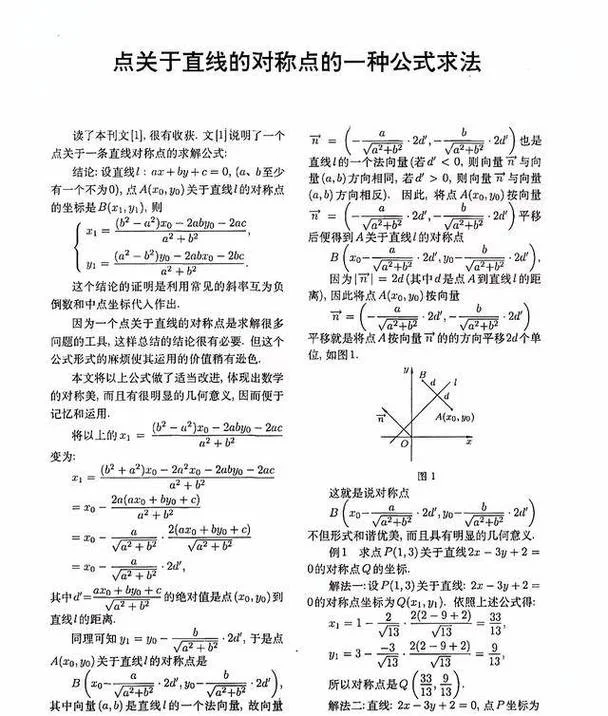 点和直线对称点公式_1