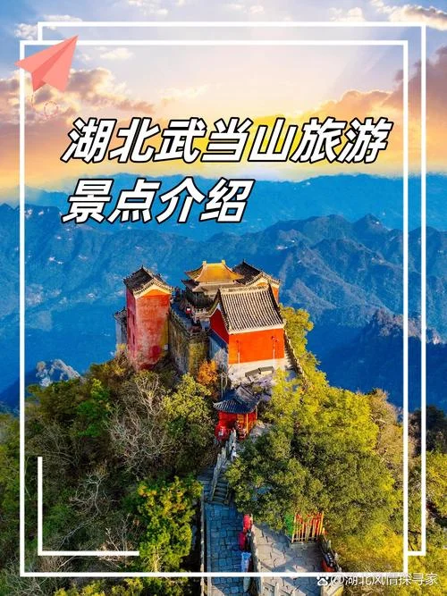 武当山旅游全攻略最近-武当山旅游攻略