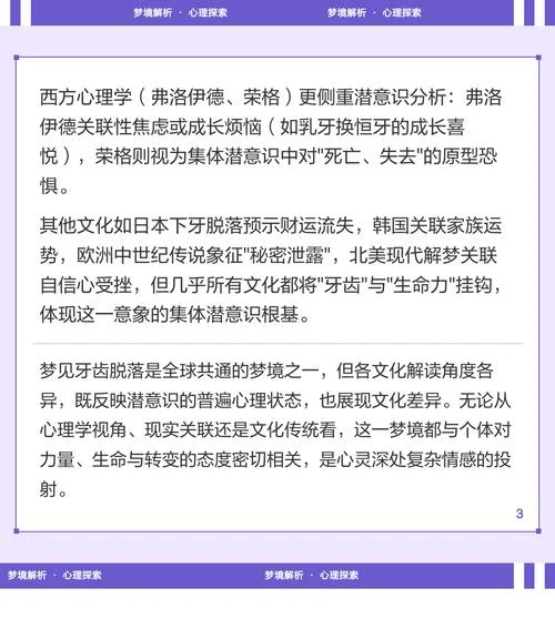 梦见大牙疼要掉了_2